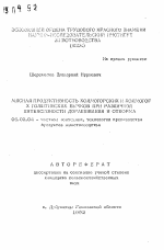 Мясная продуктивность холмогорских и холмогор х голштинских бычков при различной интенсивности доращивания и откорма - тема автореферата по сельскому хозяйству, скачайте бесплатно автореферат диссертации