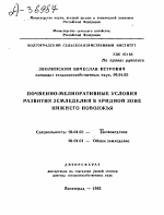 ПОЧВЕННО-МЕЛИОРАТИВНЫЕ УСЛОВИЯ РАЗВИТИЯ ЗЕМЛЕДЕЛИЯ В АРИДНОЙ ЗОНЕ НИЖНЕГО ПОВОЛЖЬЯ - тема автореферата по сельскому хозяйству, скачайте бесплатно автореферат диссертации