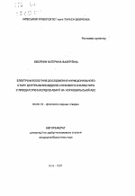 Электрофизиологическое исследование функционального состояния центральных отделов слухового анализатора у ликвидаторов последствий аварии на Чернобыльской АЭС - тема автореферата по биологии, скачайте бесплатно автореферат диссертации