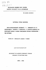 Изменения функциональной активности Т-лимфоцитов и их субпопуляция (хелперов и супрессоров) в иммунном ответе на эритроцитов барана в условиях повреждения печени четыреххлористым углеродом - тема автореферата по биологии, скачайте бесплатно автореферат диссертации