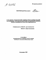 РАЗРАБОТКА ТЕХНОЛОГИЙ СОДЕРЖАНИЯ ПАРОВЫХ ПОЛЕЙ, ЗАСОРЕННЫХ ГОРЧАКОМ ПОЛЗУЧИМ (ACROPTILON REPENS), ПОД РАЗЛИЧНЫЕ КУЛЬТУРЫ СЕВООБОРОТА - тема автореферата по сельскому хозяйству, скачайте бесплатно автореферат диссертации