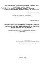 ФИЗИОЛОГО-БИОХИМИЧЕСКИЕ ПОКАЗАТЕЛИ МОЛОДИ КАРПА, ВЫРАЩЕННОЙ В ПРУДАХ РАЗЛИЧНОГО НАЗНАЧЕНИЯ - тема автореферата по биологии, скачайте бесплатно автореферат диссертации