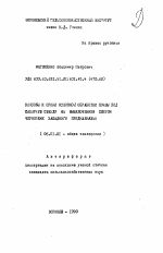 Способы и сроки основной обработки почв под сахарную свеклу на выщелоченном слитом черноземе Западного Предкавказья - тема автореферата по сельскому хозяйству, скачайте бесплатно автореферат диссертации