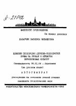 ВЛИЯНИЕ ПЛОДОРОДИЯ ДЕРНОВО-ПОДЗОЛИСТОЙ ПОЧВЫ НА УРОЖАЙ И КАЧЕСТВО ЗЕРНОБОБОВЫХ КУЛЬТУР - тема автореферата по сельскому хозяйству, скачайте бесплатно автореферат диссертации