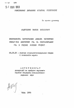 Эффективность применения добавок ферментных препаратов целотерина ГЗх и пектофоетидина ГЗх в кормлении мясных гусят - тема автореферата по сельскому хозяйству, скачайте бесплатно автореферат диссертации