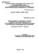 ЭФФЕКТИВНОСТЬ ГЕРБИЦИДОВ В БОРЬБЕ С ПЫРЕЕМ ПОЛЗУЧИМ (ELYTRIGIA REPENS) И ИХ ВЛИЯНИЕ НА КАЧЕСТВО КЛУБНЕЙ КАРТОФЕЛЯ ПРИ ВНЕСЕНИИ ПОВЫШЕННЫХ ДОЗ УДОБРЕНИИ - тема автореферата по сельскому хозяйству, скачайте бесплатно автореферат диссертации