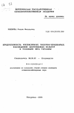 Продуктивность интенсивных маточно-черенковых насаждений косточковых культур в условиях юга Украины - тема автореферата по сельскому хозяйству, скачайте бесплатно автореферат диссертации