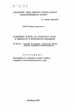 Продуктивные качества коз Оренбургской породы в зависимости от интенсивности выращивания - тема автореферата по сельскому хозяйству, скачайте бесплатно автореферат диссертации