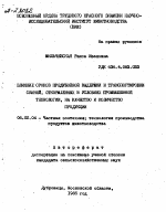 ВЛИЯНИЕ СРОКОВ ПРЕДУБОЙНОЙ ВЫДЕРЖКИ И ТРАНСПОРТИРОВКИ СВИНЕЙ ОТКОРМЛЕННЫХ В УСЛОВИЯХ ПРОМЫШЛЕННОЙ ТЕХНОЛОГИИ НА КАЧЕСТВО И КОЛИЧЕСТВО ПРОДУКЦИИ - тема автореферата по сельскому хозяйству, скачайте бесплатно автореферат диссертации