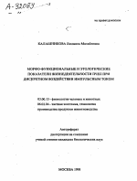 МОРФО-ФУНКЦИОНАЛЬНЫЕ И ЭТОЛОГИЧЕСКИЕ ПОКАЗАТЕЛИ ЖИЗНЕДЕЯТЕЛЬНОСТИ ПЧЕЛ ПРИ ДИСКРЕТНОМ ВОЗДЕЙСТВИИ ИМПУЛЬСНЫМ ТОКОМ - тема автореферата по биологии, скачайте бесплатно автореферат диссертации