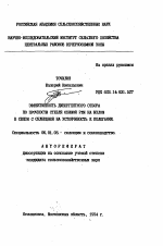 Эффективность дивергентного отбора по прочности стебля озимой ржи на излом в связи с селекцией на устойчивость к полеганию - тема автореферата по сельскому хозяйству, скачайте бесплатно автореферат диссертации