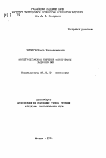 Экспериментальное изучение формирования рационов рыб - тема автореферата по биологии, скачайте бесплатно автореферат диссертации