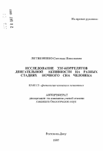 Исследование ЭЭГ-коррелятов двигательной активности на разных стадиях ночного сна человека - тема автореферата по биологии, скачайте бесплатно автореферат диссертации