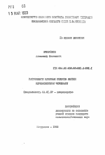 Размножение клоновых подвоев яблони одревесневшими черенками - тема автореферата по сельскому хозяйству, скачайте бесплатно автореферат диссертации