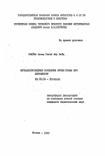 Металлопротеидные комплексы крови собак при демодекозе - тема автореферата по биологии, скачайте бесплатно автореферат диссертации