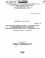 ГЕНЕТИКО-ПРОИЗВОДСТВЕННАЯ ХАРАКТЕРИСТИКА И БОНИТИРОВКА ПОЧВ ЗАПАДНОЙ СЕЛЬСКОХОЗЯЙСТВЕННОЙ ЗОНЫ КАЛМЫЦКОЙ АССР - тема автореферата по сельскому хозяйству, скачайте бесплатно автореферат диссертации