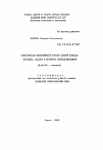 Генетическая изменчивость сортов озимой пшеницы, березина, надзея в процессе репродуцирования - тема автореферата по биологии, скачайте бесплатно автореферат диссертации