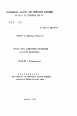 Эрозия южных карбонатных черноземов Северного Казахстана - тема автореферата по биологии, скачайте бесплатно автореферат диссертации