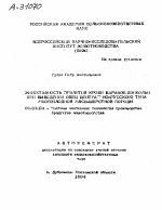 ЭФФЕКТИВНОСТЬ ПРИЛИТИЯ КРОВИ БАРАНОВ ЛИНКОЛЬН ПРИ ВЫВЕДЕНИИ ОВЕЦ ЦЕНТРА НО-РУССКОГО ТИПА МНОГОПЛОДНОЙ МЯСО-ШЕРСТНОЙ ПОРОДЫ - тема автореферата по сельскому хозяйству, скачайте бесплатно автореферат диссертации