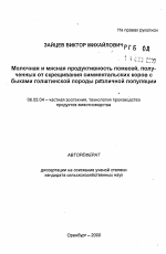 Молочная и мясная продуктивность помесей, полученныхот скрещивания симментальских коров с быками голштинской породы различной популяции - тема автореферата по сельскому хозяйству, скачайте бесплатно автореферат диссертации