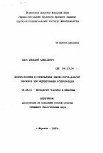 Фолликулгенез и гормональный статус коров-доноров эмбрионов при индуцировании суперовуляции - тема автореферата по биологии, скачайте бесплатно автореферат диссертации