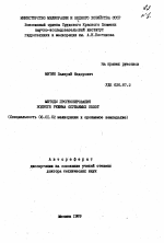 Методы прогнозирования водного режима осушаемых болот - тема автореферата по сельскому хозяйству, скачайте бесплатно автореферат диссертации