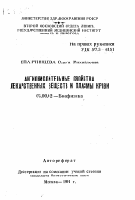 Антиокислительные свойства лекарственных веществ и плазмы крови - тема автореферата по биологии, скачайте бесплатно автореферат диссертации