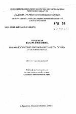 Биоэкологическое обоснование защиты огурца от пероноспороза - тема автореферата по сельскому хозяйству, скачайте бесплатно автореферат диссертации