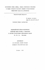 Взаимодействие киназы фосфорилазы скелетных мышц кролика с гликогеном и другими структурными компонентами клетки - тема автореферата по биологии, скачайте бесплатно автореферат диссертации