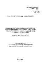 Оценка потенциала адаптивности сои на основе различных сроков, способов и грубины посева в лесостепной зоне Кузнецкой котловины - тема автореферата по сельскому хозяйству, скачайте бесплатно автореферат диссертации