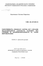 Эффективность симбиоза сортов сои и штаммов Bradyrhizobium japonicum в зависимости от степени их комплементарности и условий выращивания - тема автореферата по биологии, скачайте бесплатно автореферат диссертации