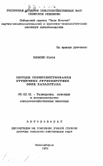 Методы совершенствования курдючных грубошерстных овец Казахстана - тема автореферата по сельскому хозяйству, скачайте бесплатно автореферат диссертации