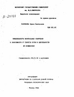 ЭФФЕКТИВНОСТЬ МИНЕРАЛЬНЫХ УДОБРЕНИЙ В ЗАВИСИМОСТИ ОТ СВОЙСТВ ПОЧВЫ И ДЛИТЕЛЬНОСТИ ИХ ПРИМЕНЕНИЯ - тема автореферата по сельскому хозяйству, скачайте бесплатно автореферат диссертации