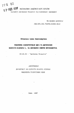 Генетическая реконструкция ядра и циоплазмы Brasslca oleracea L. с помощью слияния протопластов. - тема автореферата по биологии, скачайте бесплатно автореферат диссертации