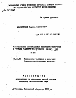 ИСПОЛЬЗОВАНИЕ РАСКИСЛЕННОЙ ТВОРОЖНОЙ СЫВОРОТКИ В СОСТАВЕ ЗАМЕНИТЕЛЕЙ ЦЕЛЬНОГО МОЛОКА ДЛЯ ТЕЛЯТ - тема автореферата по биологии, скачайте бесплатно автореферат диссертации