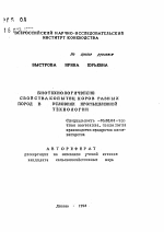 Биотехнологические свойства копытец коров разных пород в условиях промышленной технологии - тема автореферата по сельскому хозяйству, скачайте бесплатно автореферат диссертации