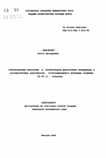 Использование эхографии в пренатальной диагностике врожденных и наследственных заболеваний, сопровождающихся пороками развития - тема автореферата по биологии, скачайте бесплатно автореферат диссертации