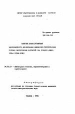 Закономерности формирования инженерно-геологических условий заболоченных депрессий - тема автореферата по геологии, скачайте бесплатно автореферат диссертации