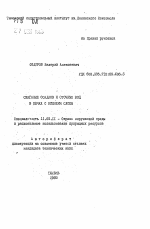 Сжигание осадков и сточных вод в печах с кипящим слоем - тема автореферата по географии, скачайте бесплатно автореферат диссертации