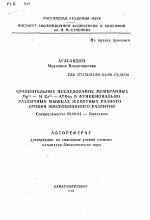 Сравнительное исследование мембранных Mg2+ и Са2+-АТФаз в функционально различных мышцах животных разного уровня эволюционного развития - тема автореферата по биологии, скачайте бесплатно автореферат диссертации