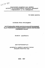 Пострадиационные изменения функциональноговзаимодействия Na,K-транспорта с моноаминергическими системами головного мозга - тема автореферата по биологии, скачайте бесплатно автореферат диссертации