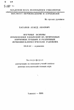 Научные основы применения удобрений на природных кормовых угодьях в различных почвенно-климатических условиях - тема автореферата по сельскому хозяйству, скачайте бесплатно автореферат диссертации