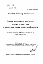 Оценка адаптивного потенциала сортов озимой ржи с различным типом короткостебельности - тема автореферата по сельскому хозяйству, скачайте бесплатно автореферат диссертации