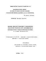 ДИНАМИКА НЕКОТОРЫХ РЫБОВОДНЫХ И БИОХИМИЧЕСКИХ ПОКАЗАТЕЛЕЙ ТРЕХЛЕТКОВ КАРПА. ВЫРАЩИВАЕМЫХ НА КОРМОВЫХ СМЕСЯХ С РАЗНЫМ КОЛИЧЕСТВОМ ПРОТЕИНА (В УСЛОВИЯХ ЛИТОВСКОЙ ССР) - тема автореферата по сельскому хозяйству, скачайте бесплатно автореферат диссертации