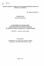 Совершенствование обработки черных паров в Лесостепи Среднего Заволжья - тема автореферата по сельскому хозяйству, скачайте бесплатно автореферат диссертации