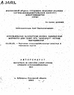 "ИСПОЛЬЗОВАНИЕ ЗАМЕНИТЕЛЯ МОЛОКА ПОВЫШЕННОЙ ЖИРНОСТИ ДЛЯ ТЕЛЯТ ПРИ ""ХОЛОДНОМ"" МЕТОДЕ ВЫРАЩИВАНИЯ" - тема автореферата по сельскому хозяйству, скачайте бесплатно автореферат диссертации