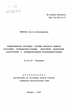 Функциональное состояние системы обратного захвата серотонина тромбоцитами больных эндогенной депрессией, резистентной к антидепрессивной психофармакотерапии - тема автореферата по биологии, скачайте бесплатно автореферат диссертации