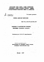 ВЫДЕЛЕНИЕ И ХАРАКТЕРИСТИКА БАКТЕРИЙ, ЛИЗИРУЮЩИХ PSEUDOMTWAS AERUGINOSA - тема автореферата по биологии, скачайте бесплатно автореферат диссертации