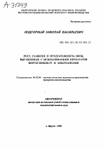 РОСТ, РАЗВИТИЕ И ПРОДУКТИВНОСТЬ ОВЕЦ, ВЫРАЩЕННЫХ С ИСПОЛЬЗОВАНИЕМ ПРЕПАРАТОВ ФЕРРОГЛЮКИН-75 И МИКРОАНЕМИН - тема автореферата по сельскому хозяйству, скачайте бесплатно автореферат диссертации