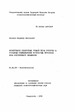 Формирование планируемых урожаев зерна кукурузы на орошаемых предкавказских карбонатных черноземах зоны неустойчивого увлажнения - тема автореферата по сельскому хозяйству, скачайте бесплатно автореферат диссертации